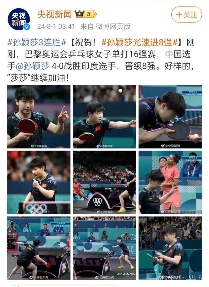 孙颖莎挺进女单八强