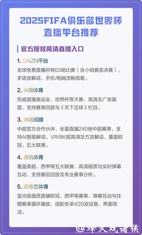 在哪里能免费观看世界杯直播？优质免费网站推荐